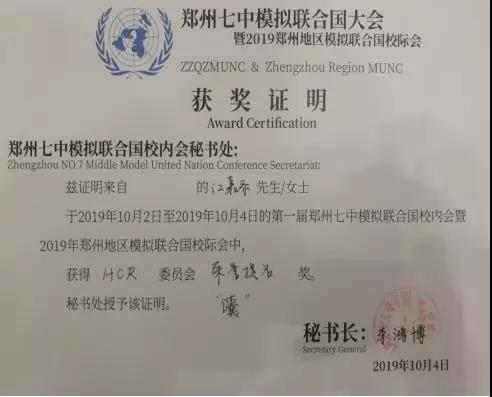 周口一高学子在郑州七中模拟联合国大会中斩获(图3)