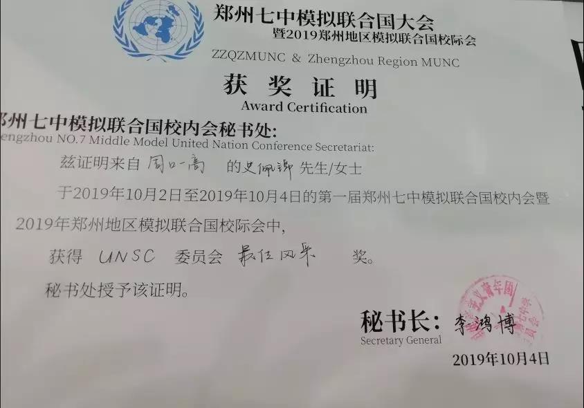 周口一高学子在郑州七中模拟联合国大会中斩获(图4)