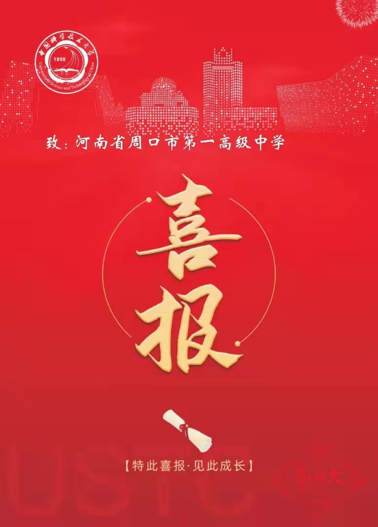 周口市第一高级中学