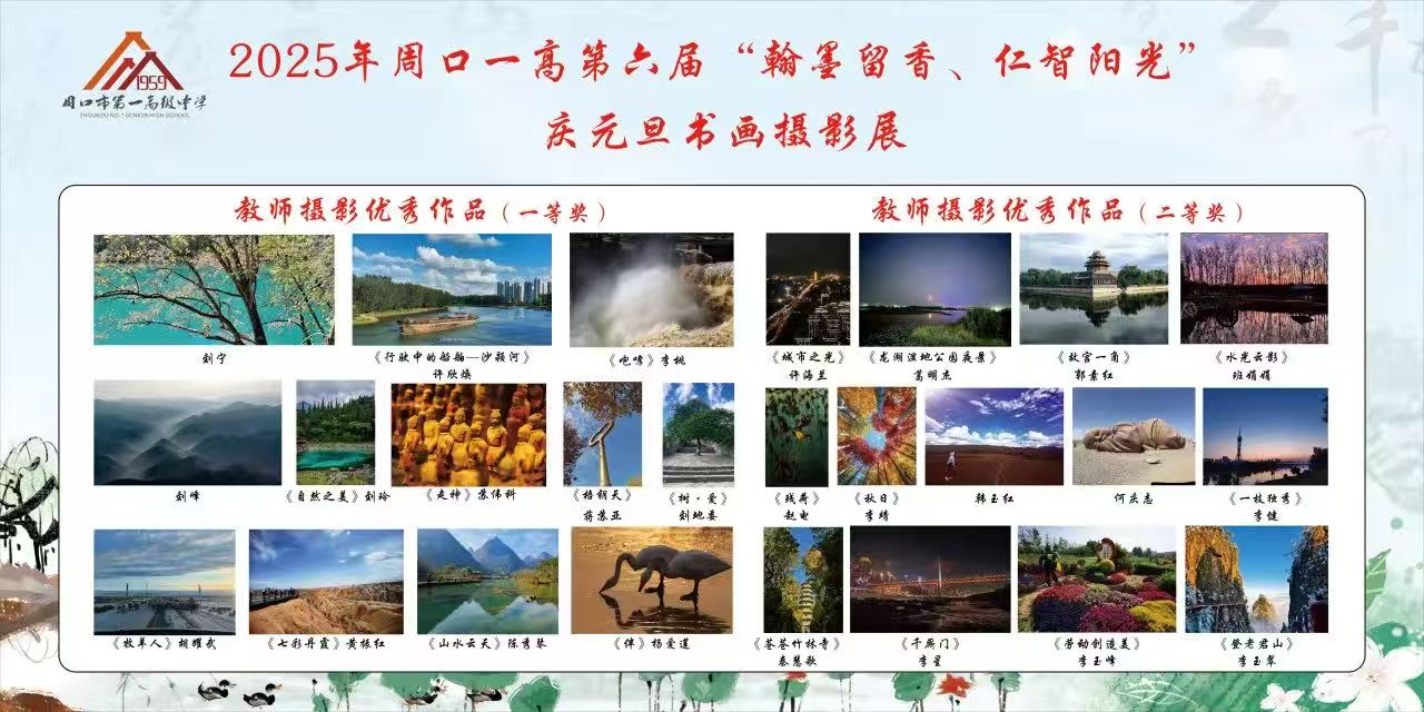 让校园翰墨留香 让师生仁智阳光(图4)