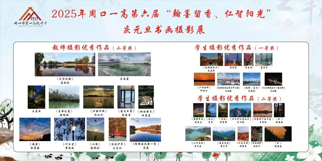 让校园翰墨留香 让师生仁智阳光(图5)