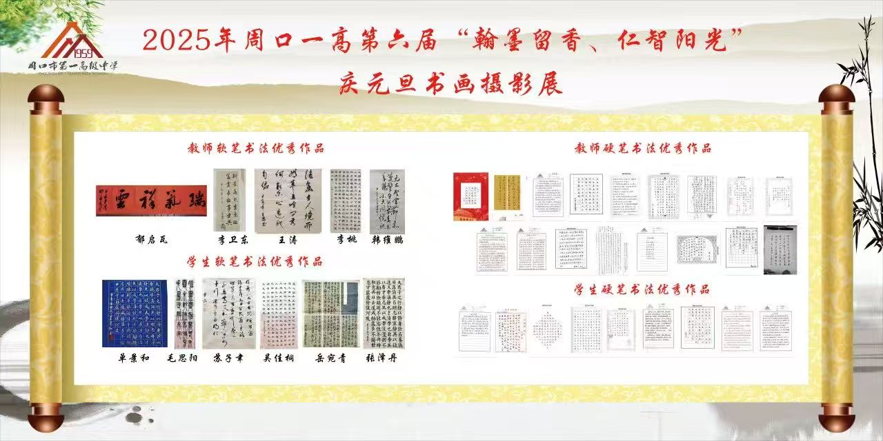 让校园翰墨留香 让师生仁智阳光(图6)